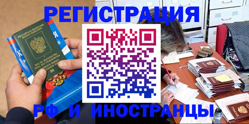 прописка в Иркутске